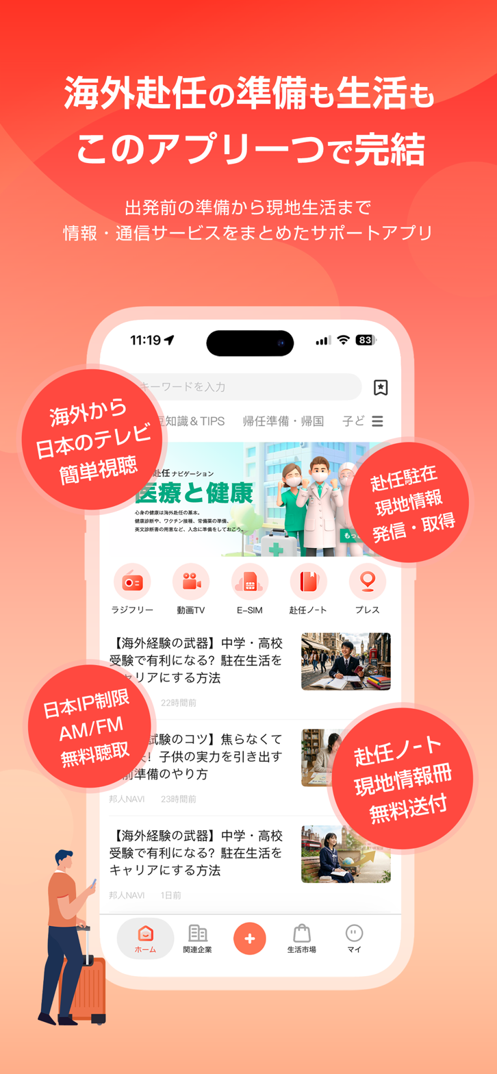 海外赴任ナビ スライド1