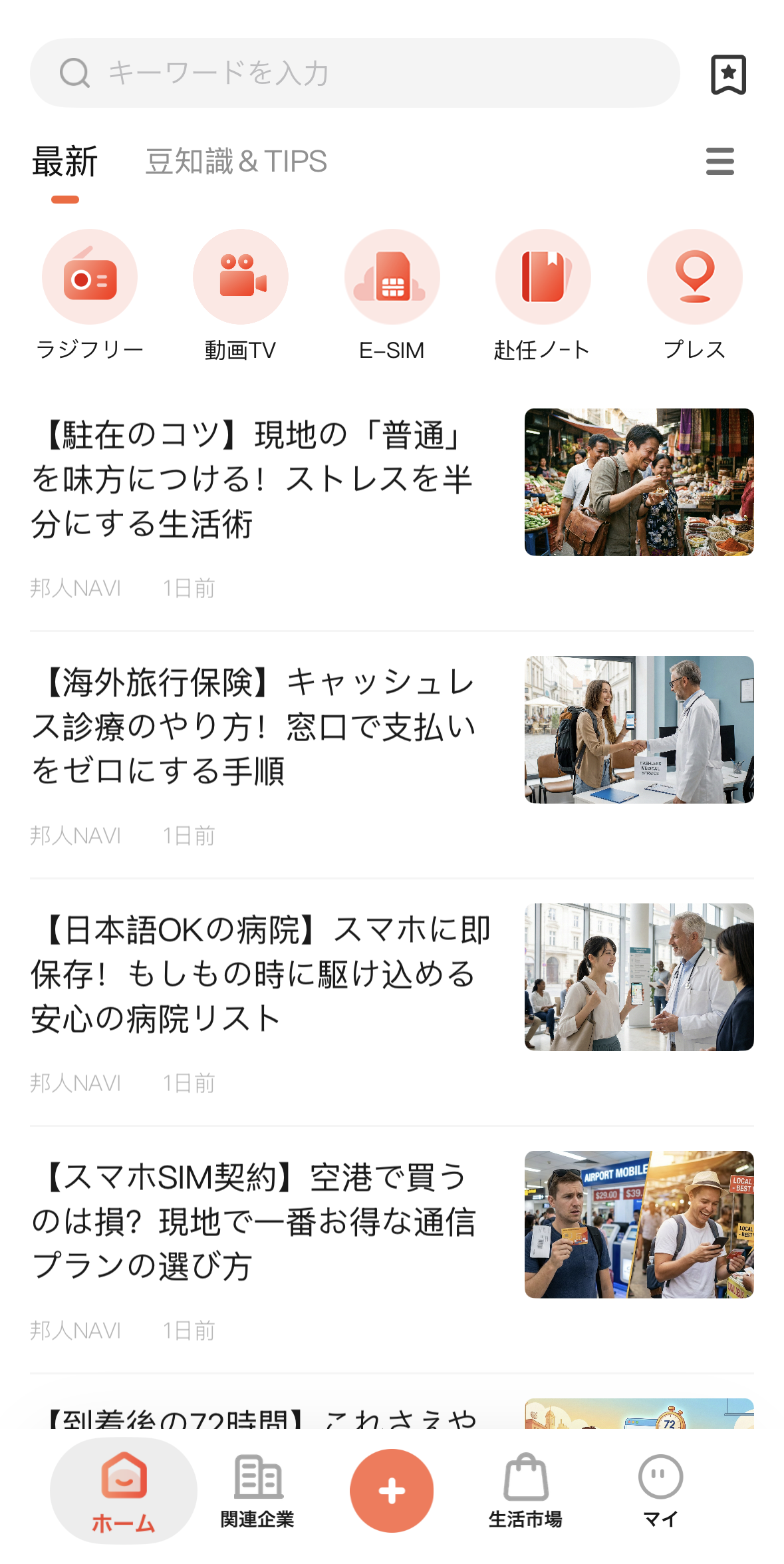 邦人NAVIアプリイメージ