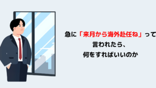 sudden-overseas-assignment