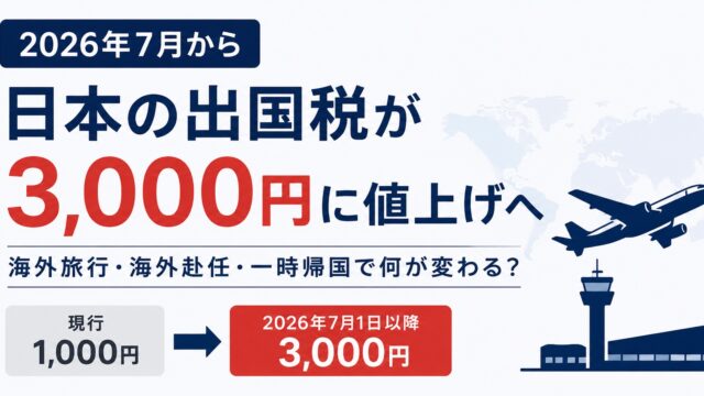 departure-tax-japan
